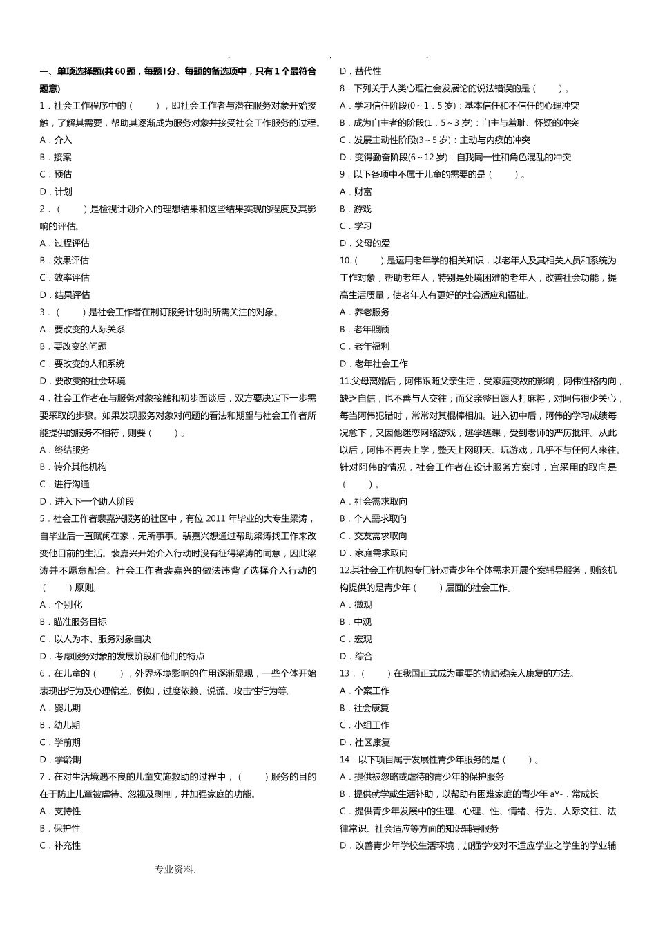 社工考试题附答案一_第1页