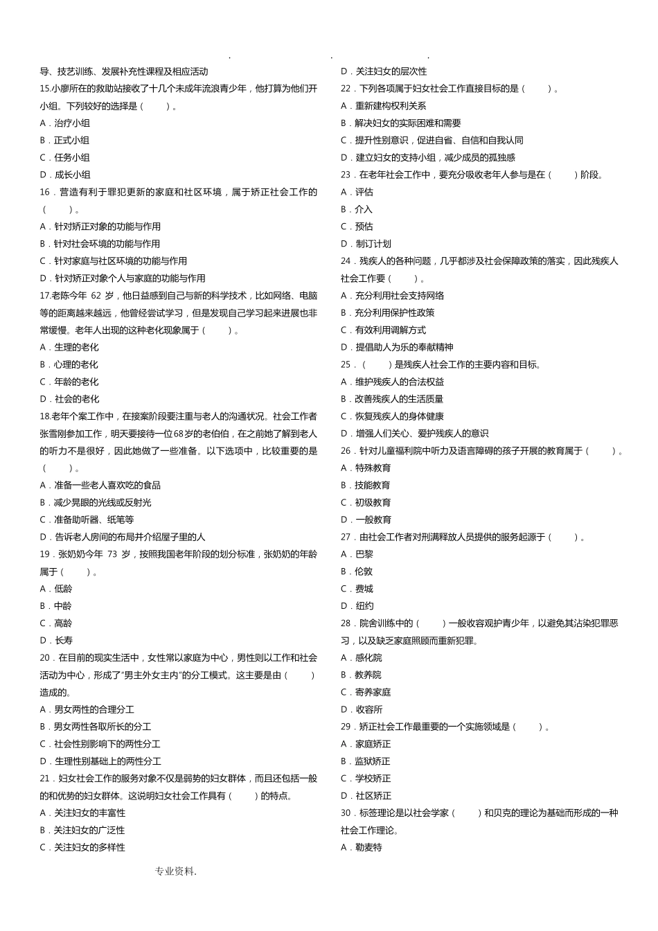 社工考试题附答案一_第2页
