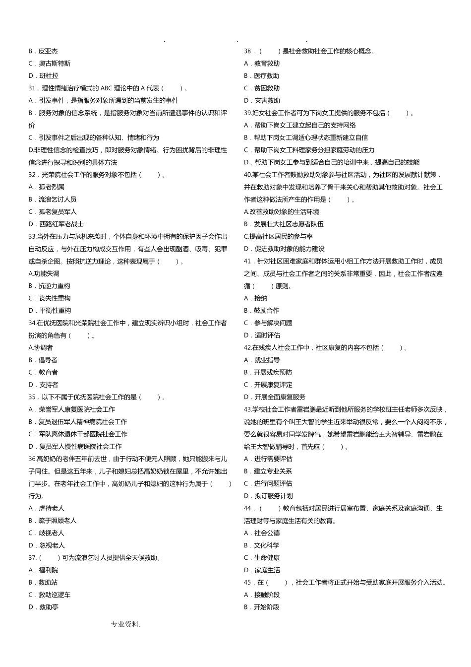 社工考试题附答案一_第3页