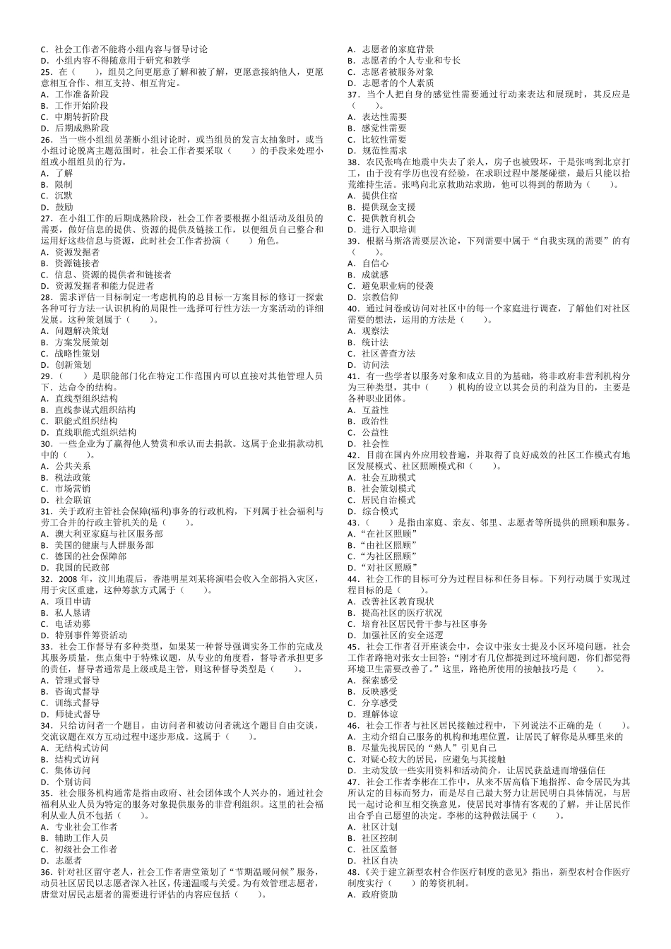 社工考试题附答案四_第2页