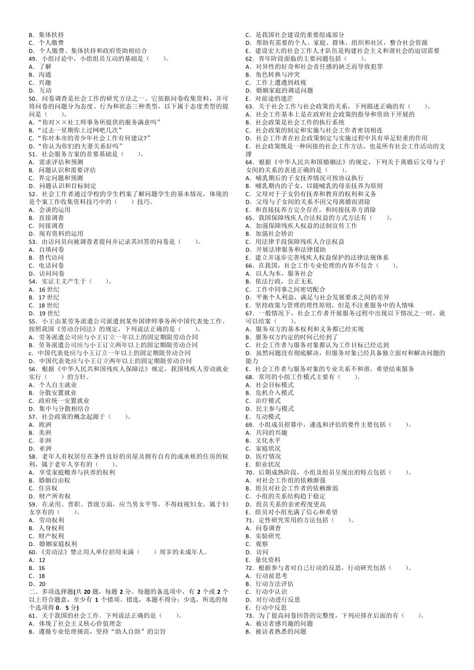 社工考试题附答案四_第3页