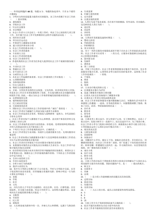 社工考试题附答案四