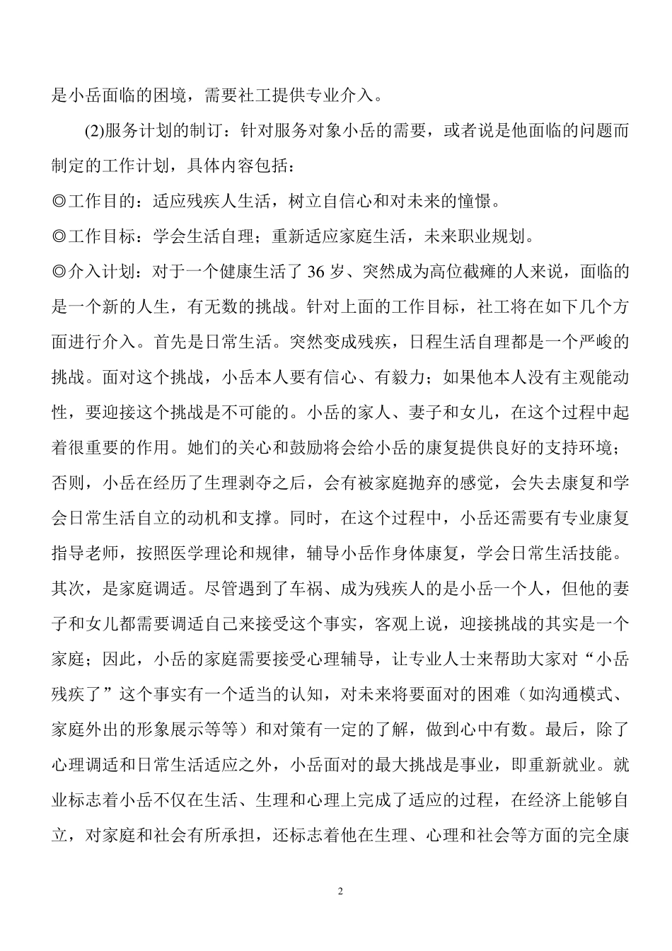 社工计划方案_第2页