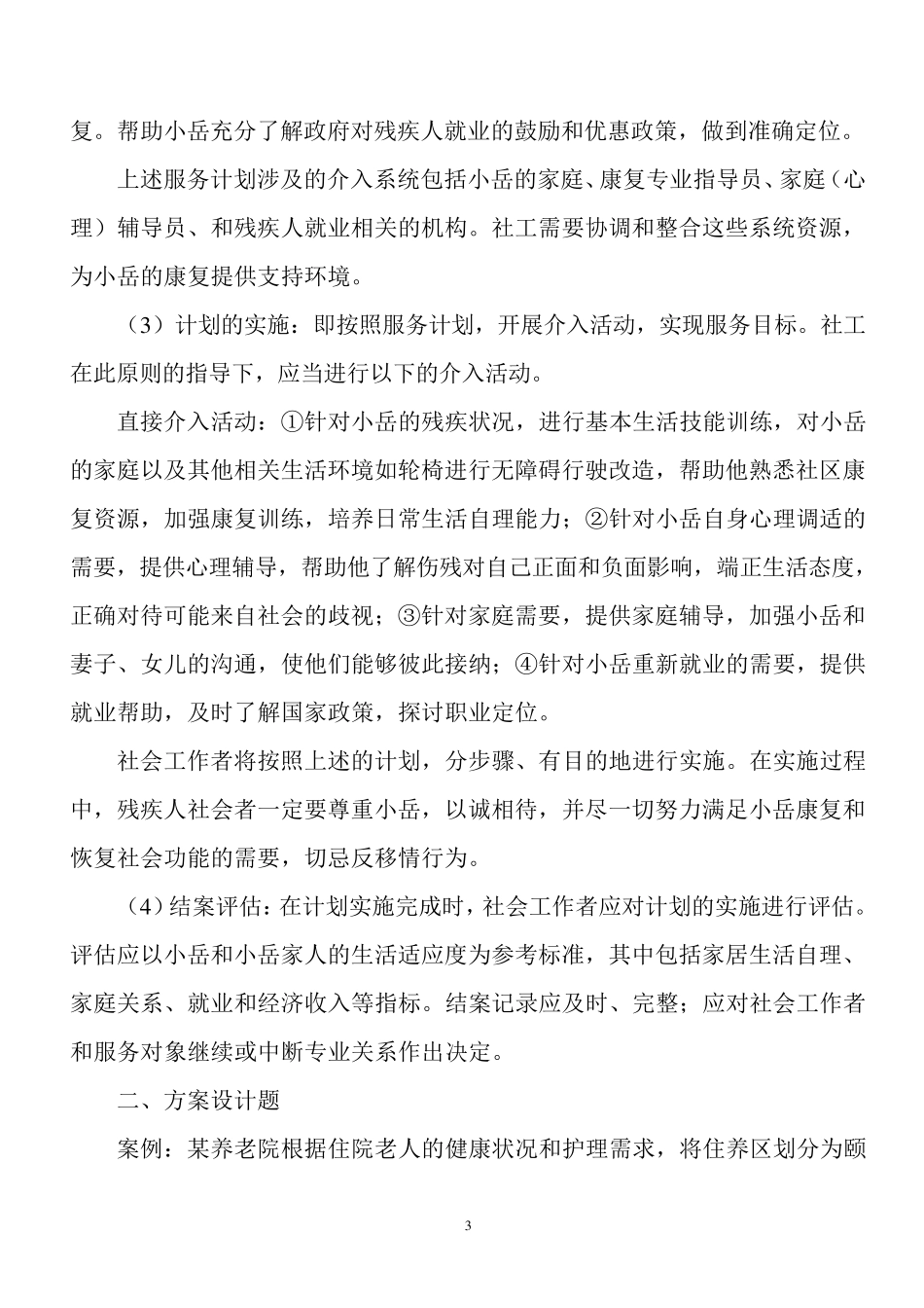 社工计划方案_第3页