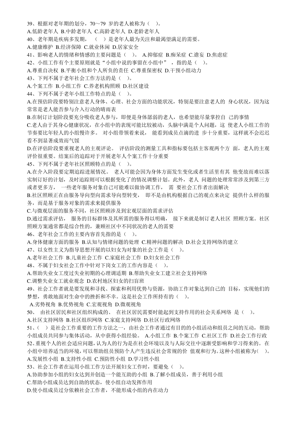 社工试题200道_第3页