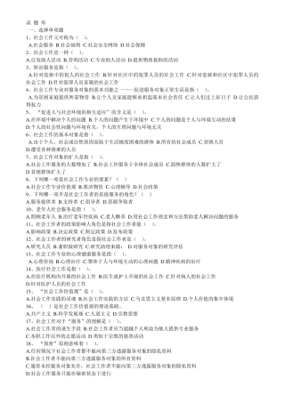 社工试题200道
