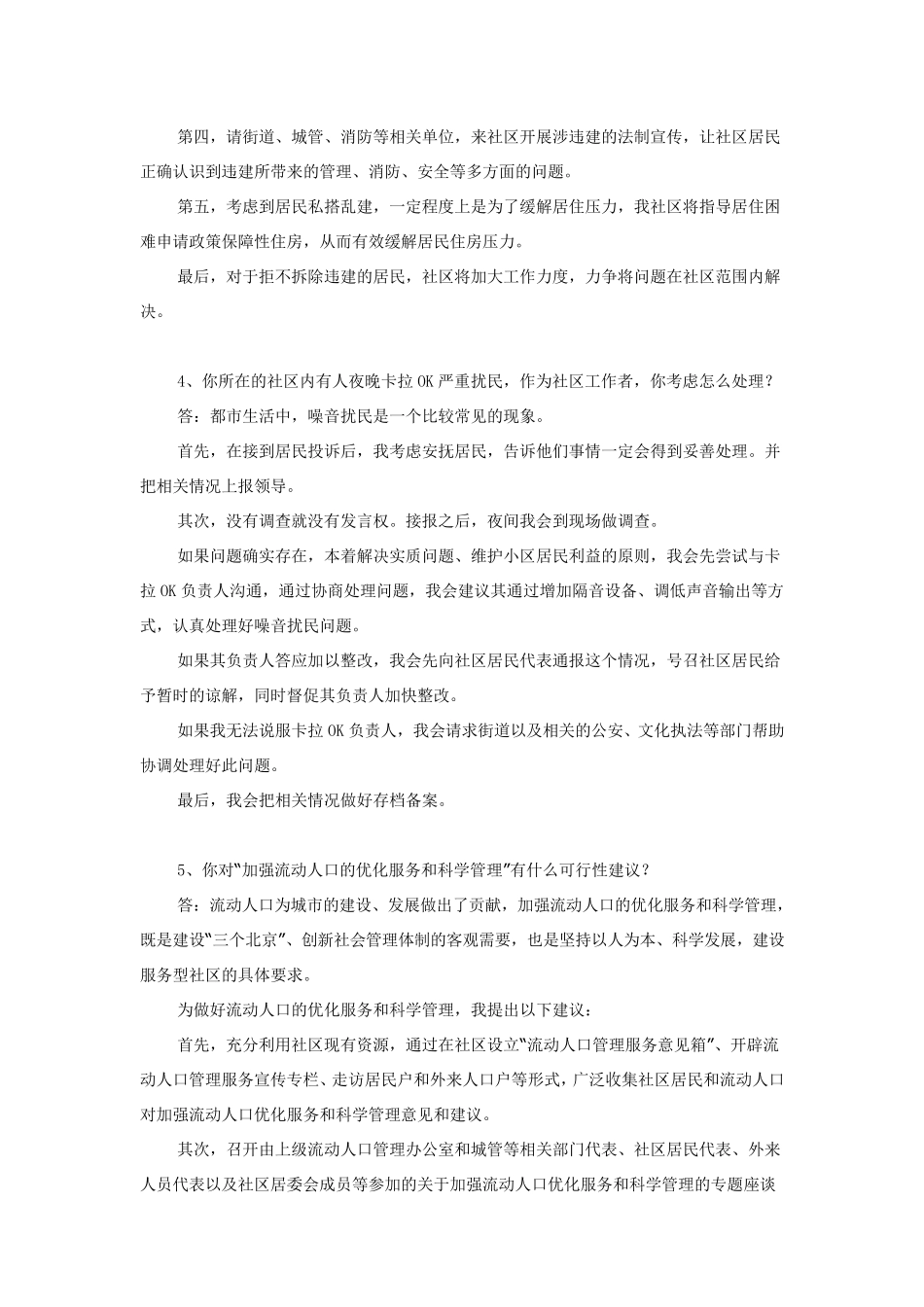 社工面试30题._第2页