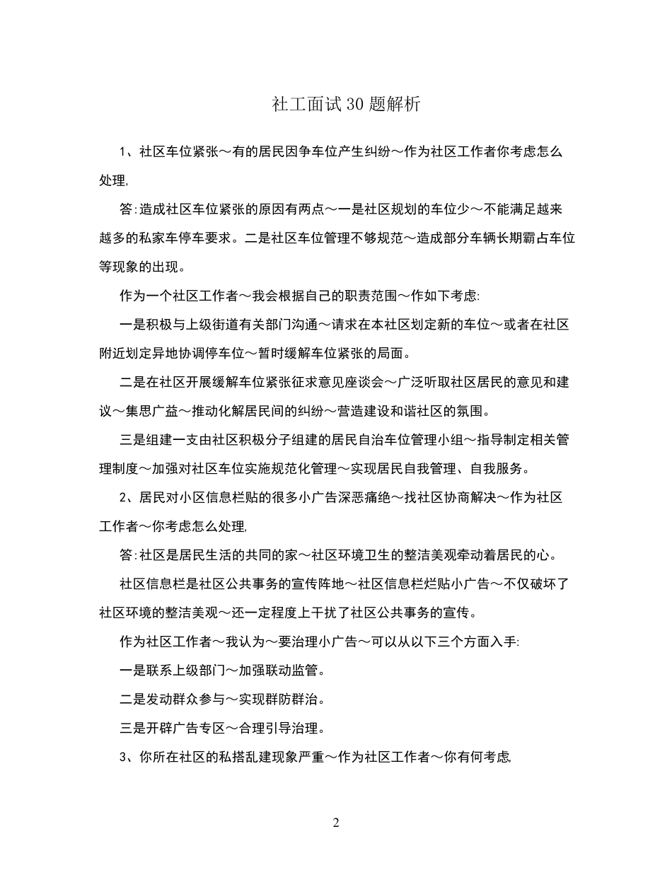 社工面试30题解析_第2页