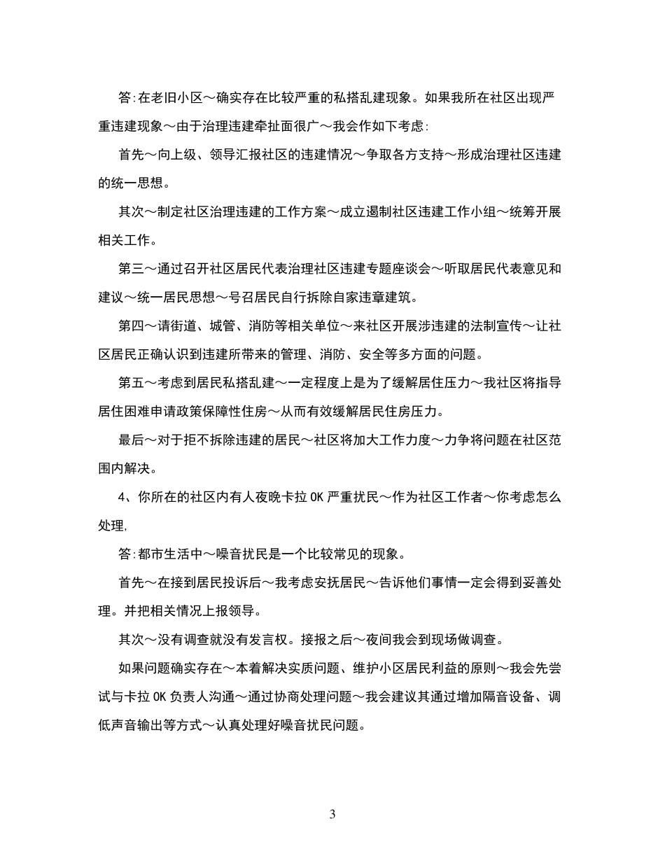 社工面试30题解析_第3页