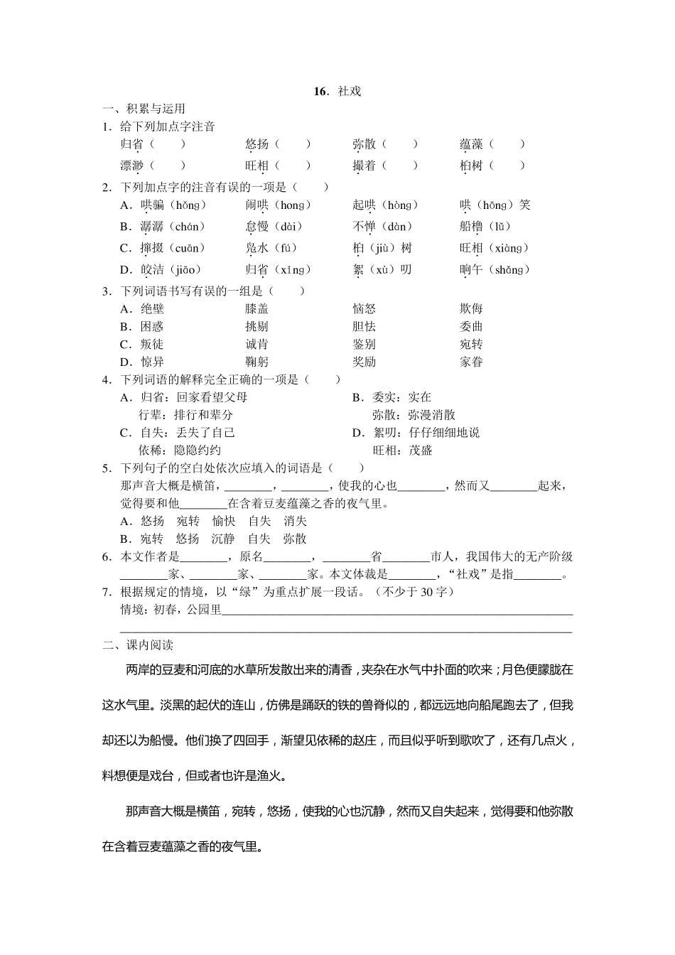 社戏、安塞腰鼓练习题及答案_第1页