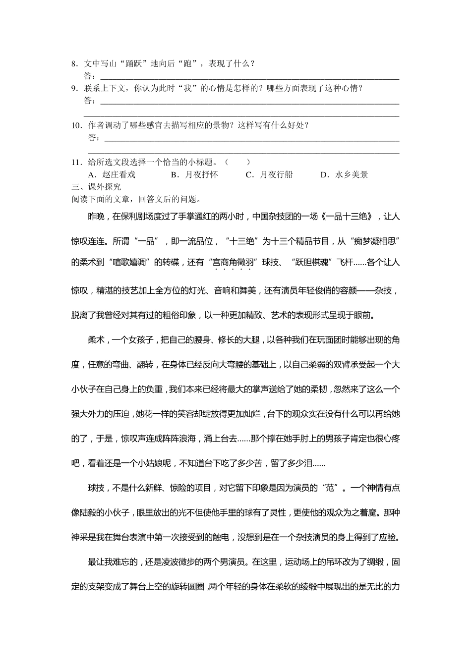 社戏、安塞腰鼓练习题及答案_第2页