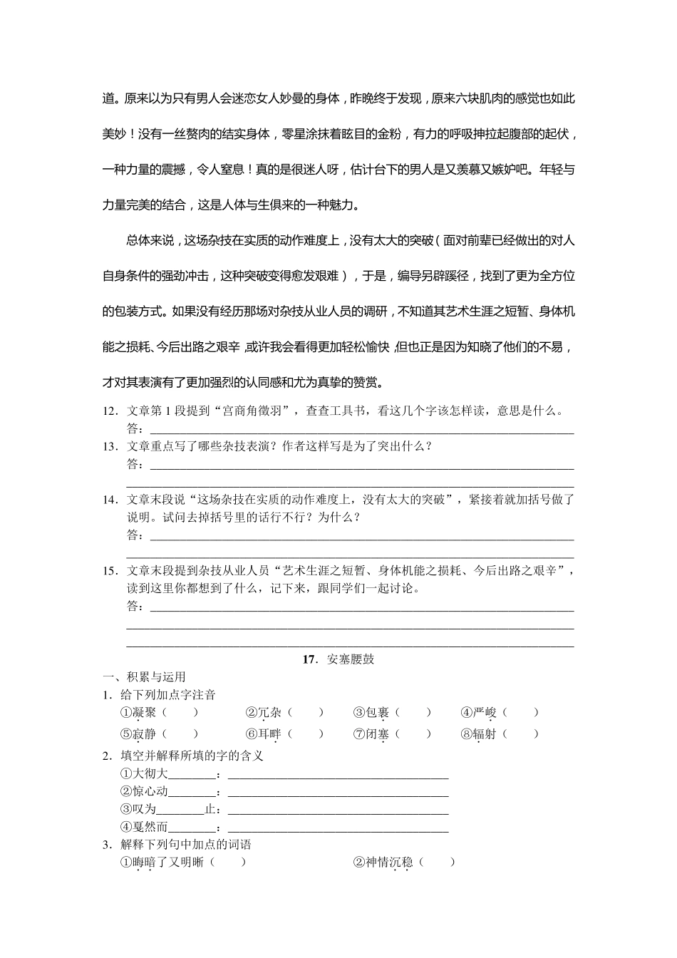社戏、安塞腰鼓练习题及答案_第3页