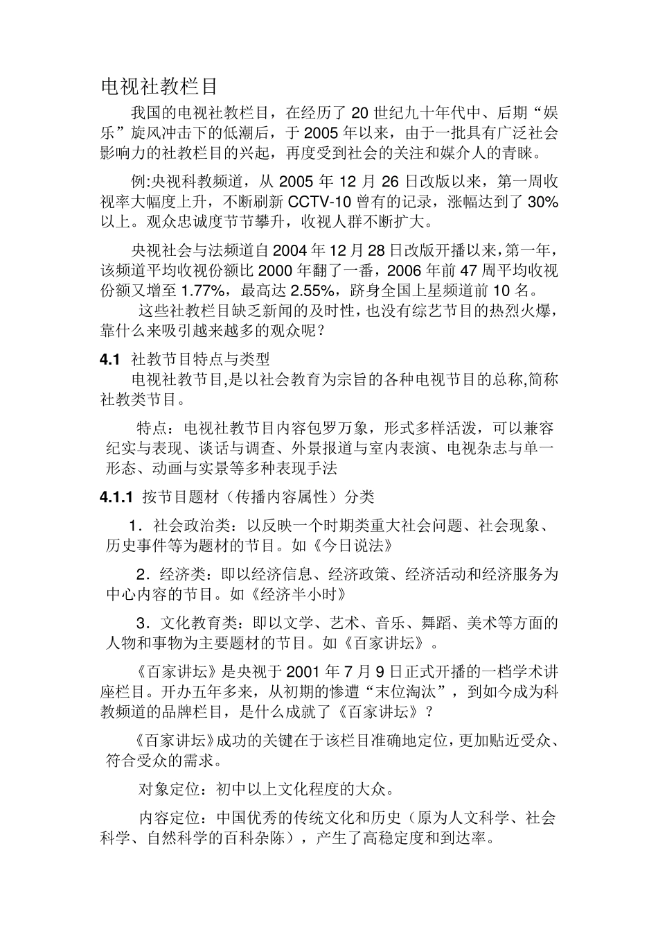 社教类电视栏目_第1页