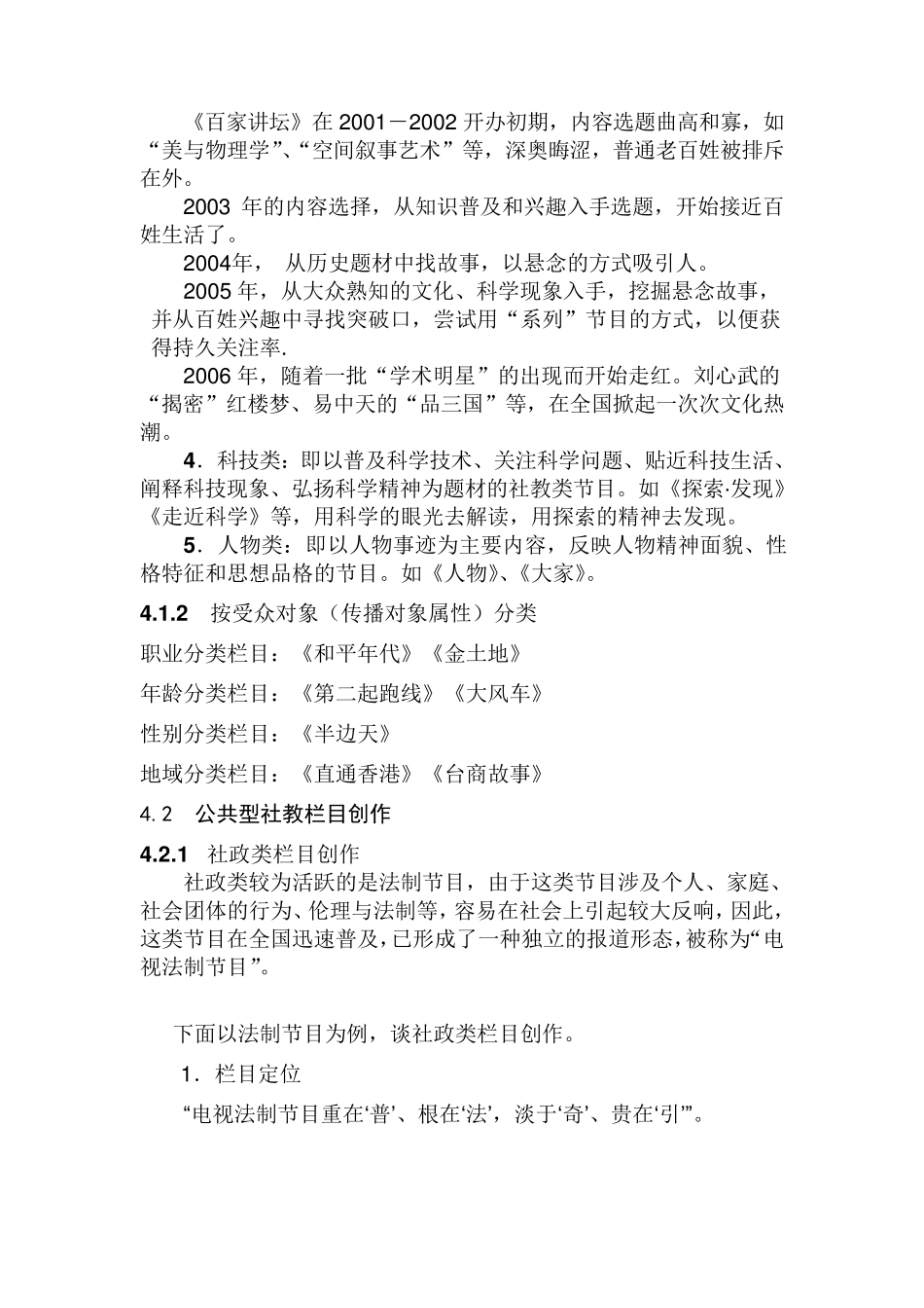 社教类电视栏目_第2页