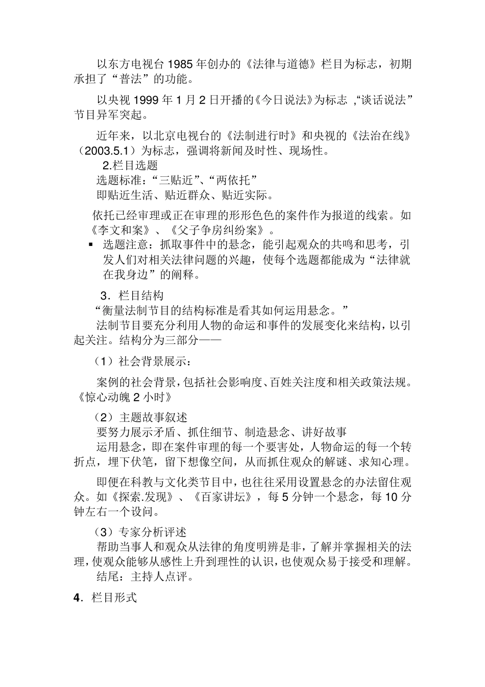 社教类电视栏目_第3页