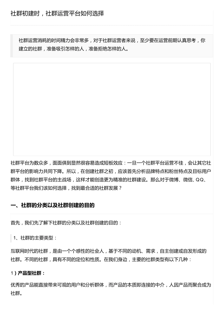 社群初建时,社群运营平台如何选择_第1页