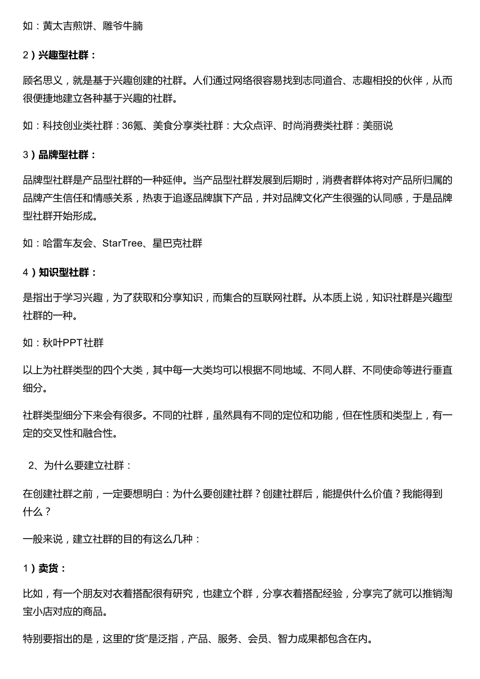 社群初建时,社群运营平台如何选择_第2页