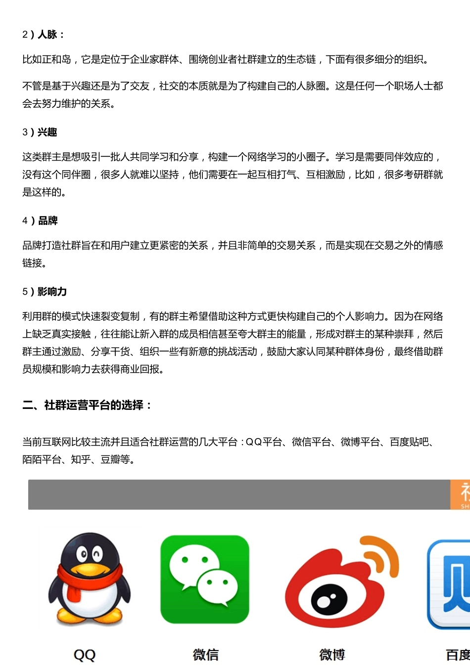 社群初建时,社群运营平台如何选择_第3页