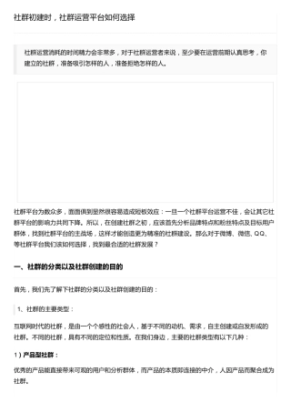 社群初建时,社群运营平台如何选择
