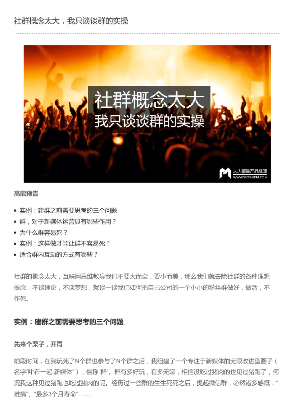 社群概念太大,我只谈谈群的实操_第1页