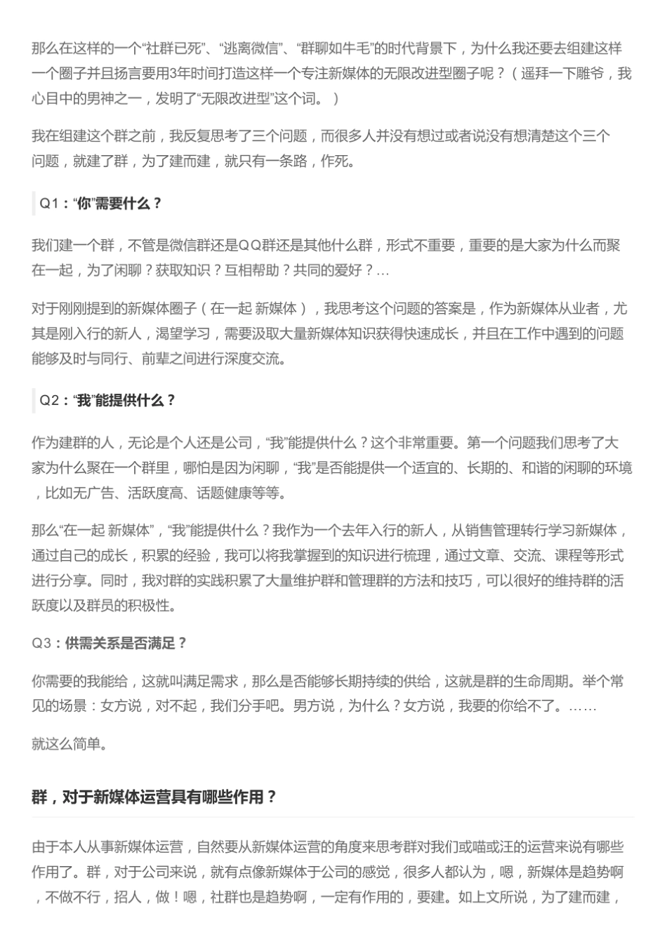社群概念太大,我只谈谈群的实操_第2页