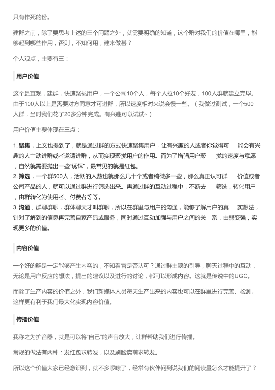 社群概念太大,我只谈谈群的实操_第3页
