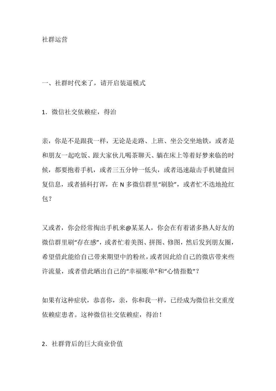 社群运营(干货版)_第1页