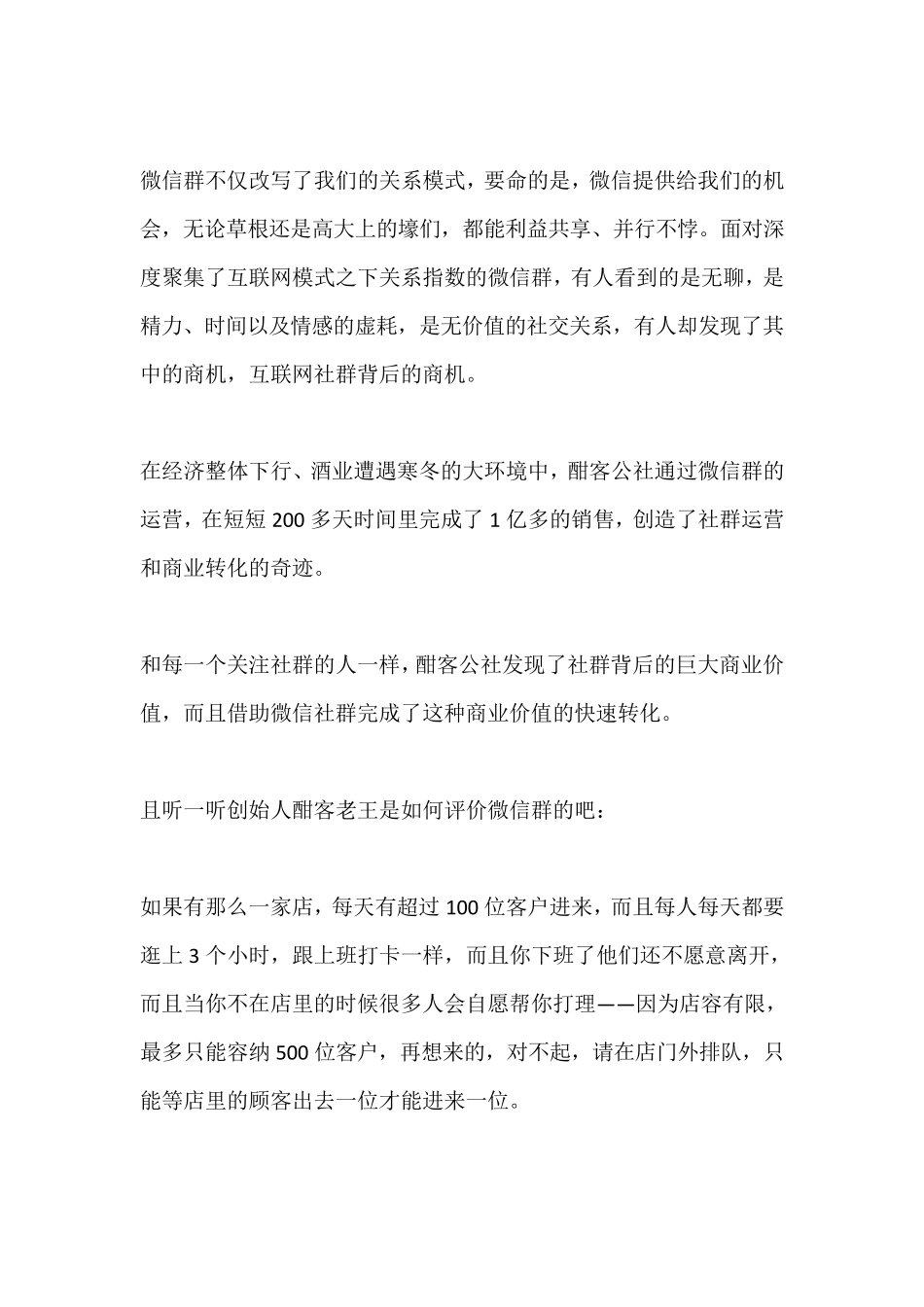 社群运营(干货版)_第2页