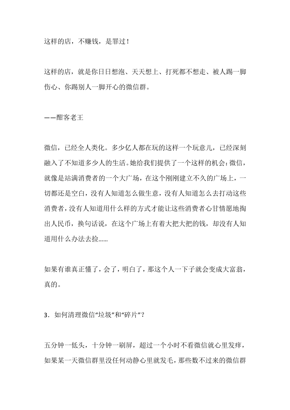 社群运营(干货版)_第3页