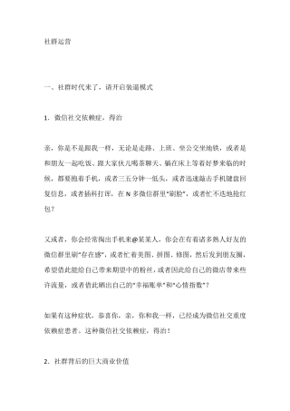 社群运营(干货版)
