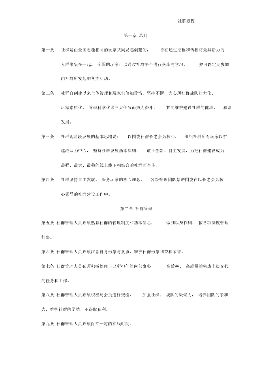 社群运营手册_第1页