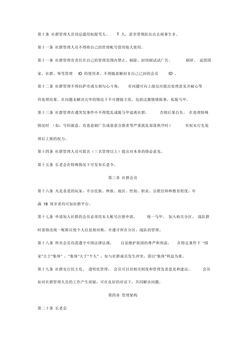 社群运营手册_第2页