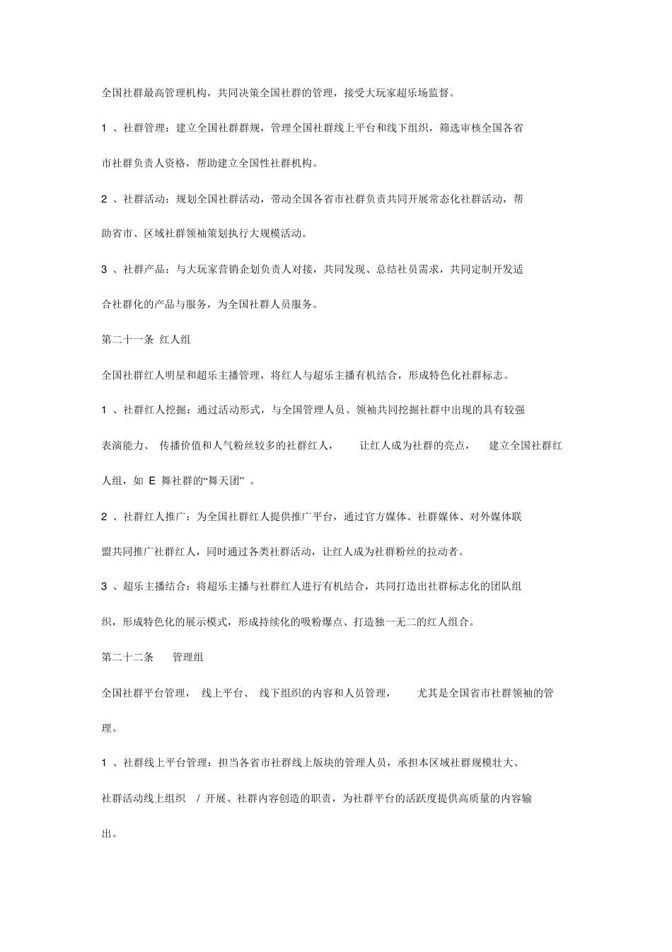 社群运营手册_第3页