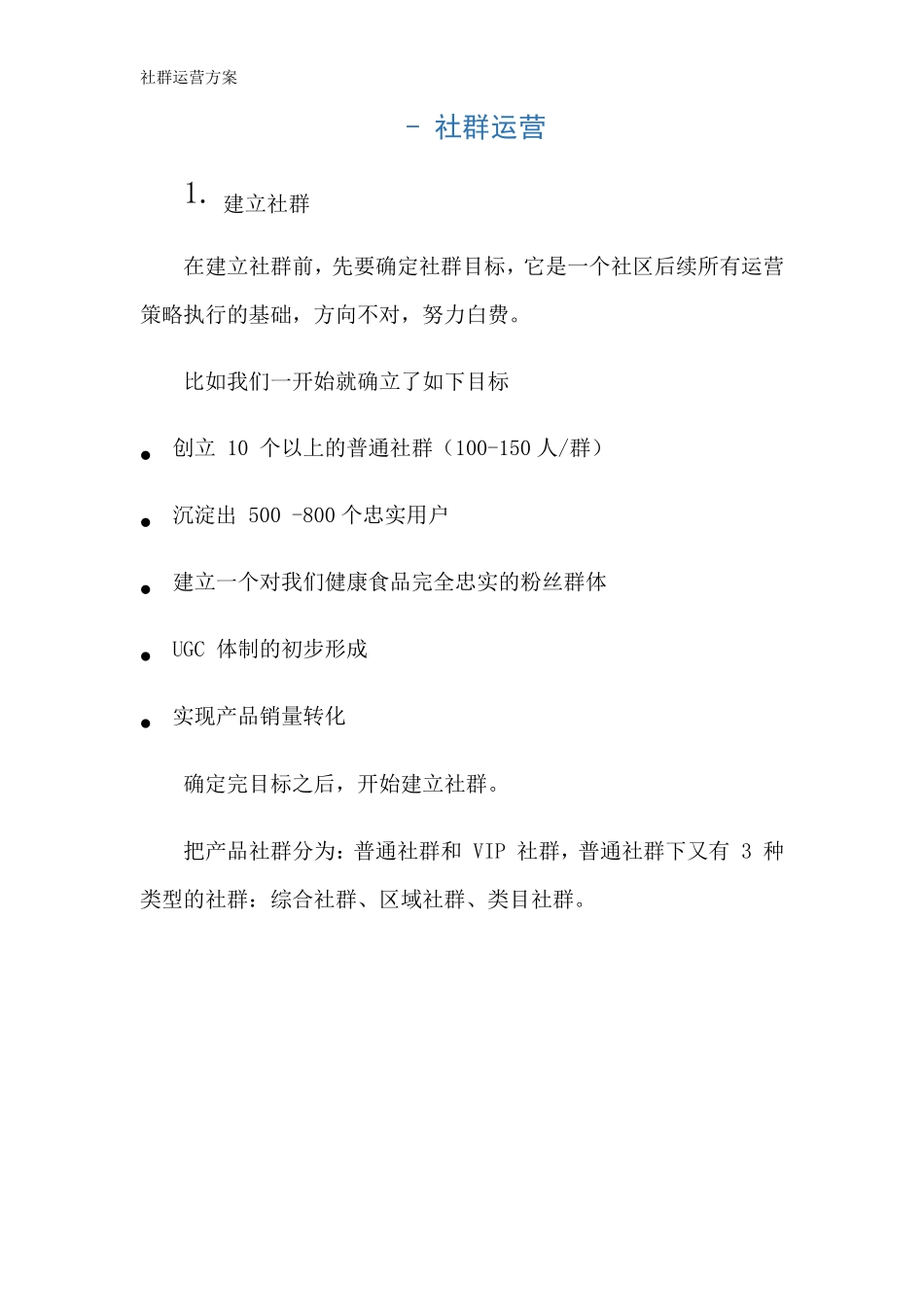 社群运营方案_第1页