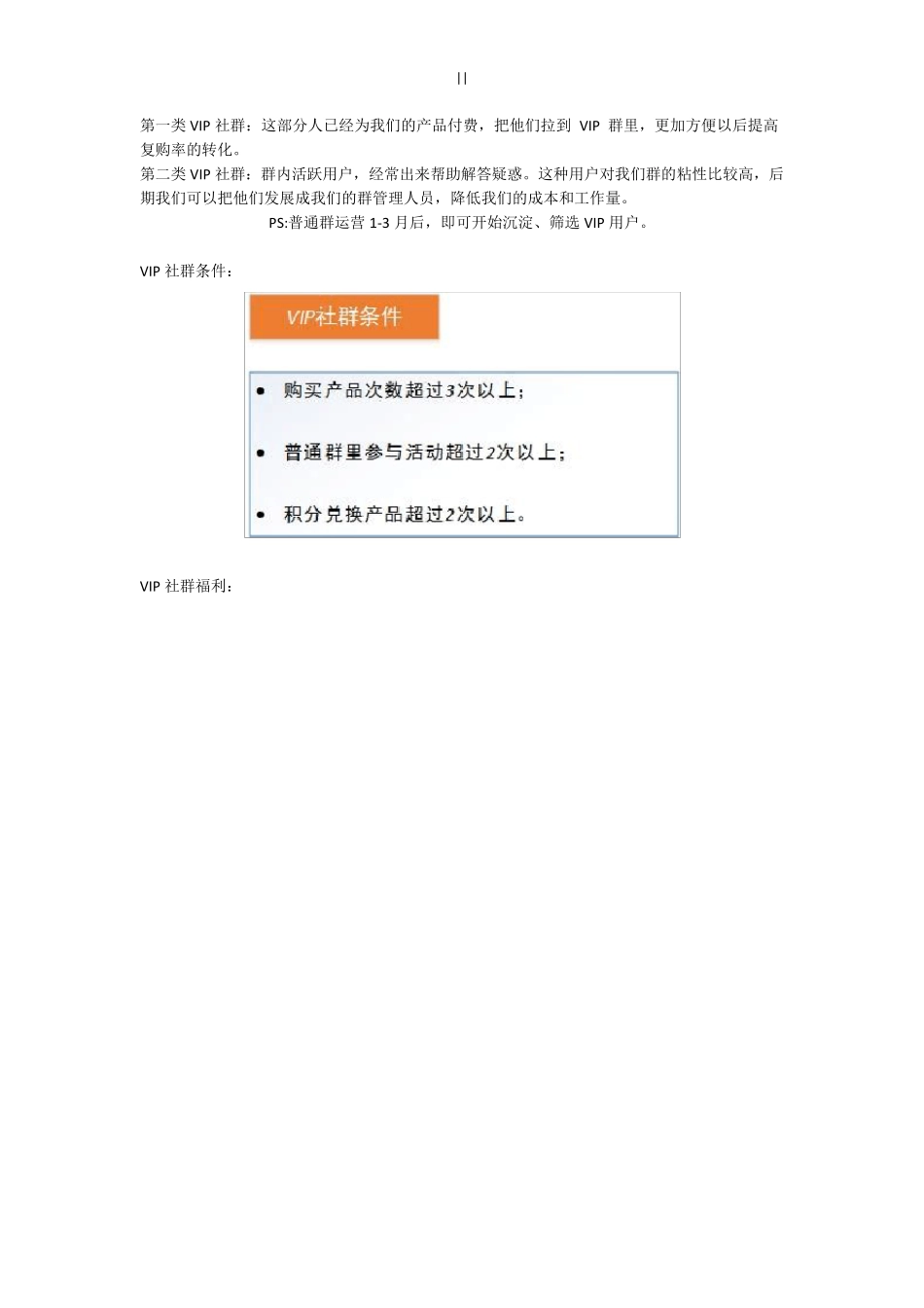 社群运营方案计划_第3页