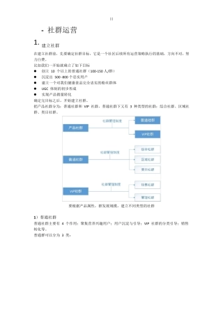 社群运营方案计划