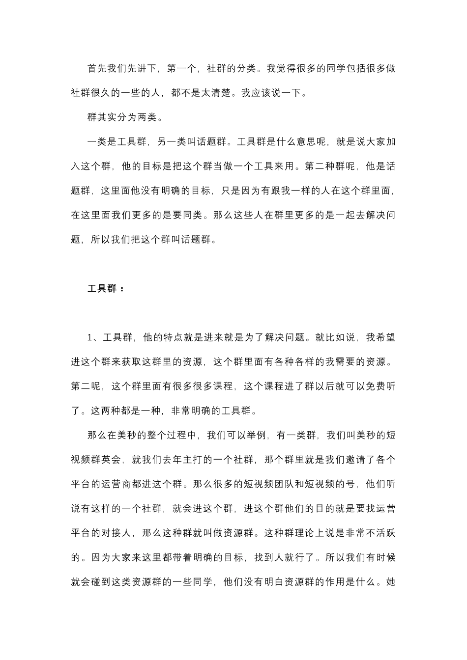 社群运营的必备思路_第2页