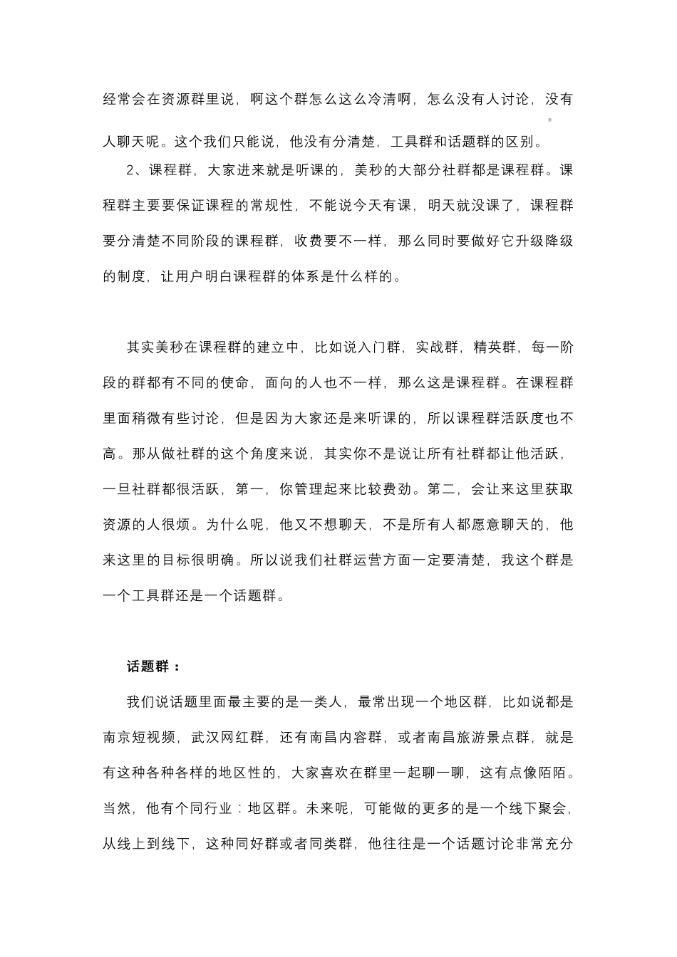 社群运营的必备思路_第3页