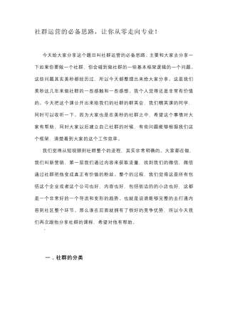 社群运营的必备思路