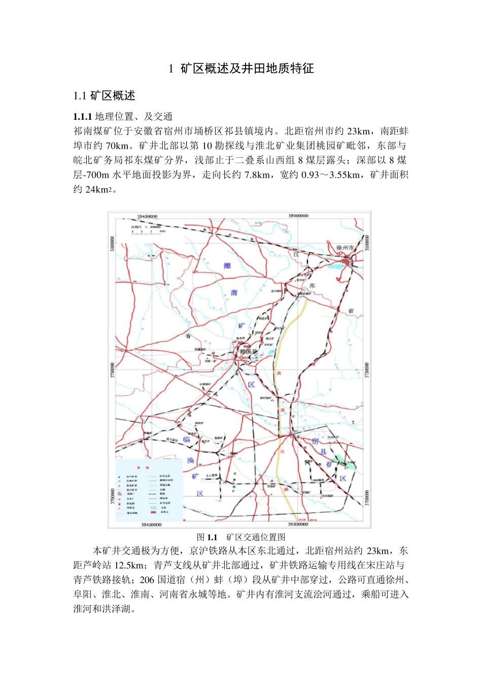 祁南概述及井田地质特征_第1页