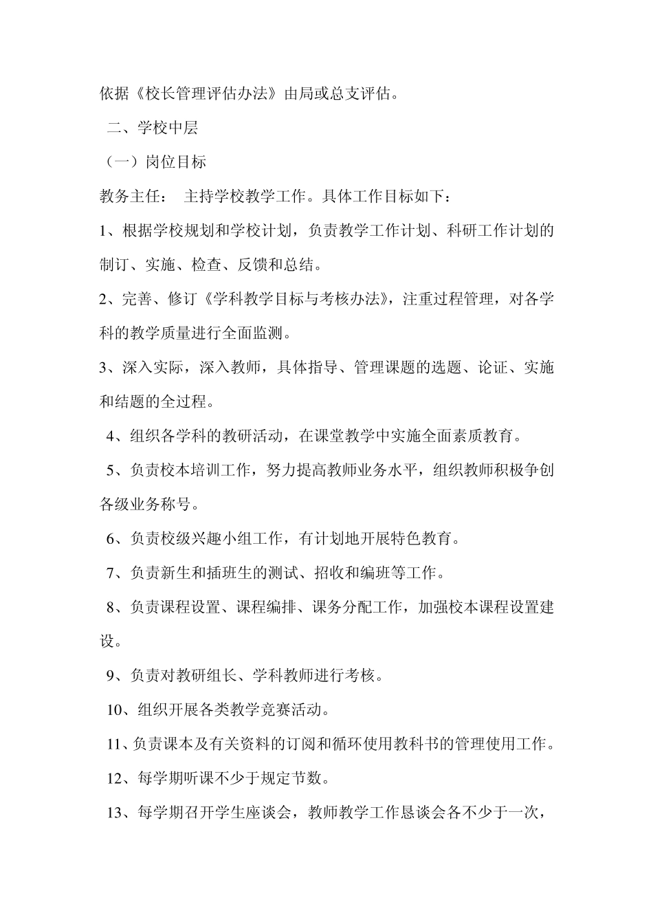 祁家湾小学育人岗位目标说明书_第2页