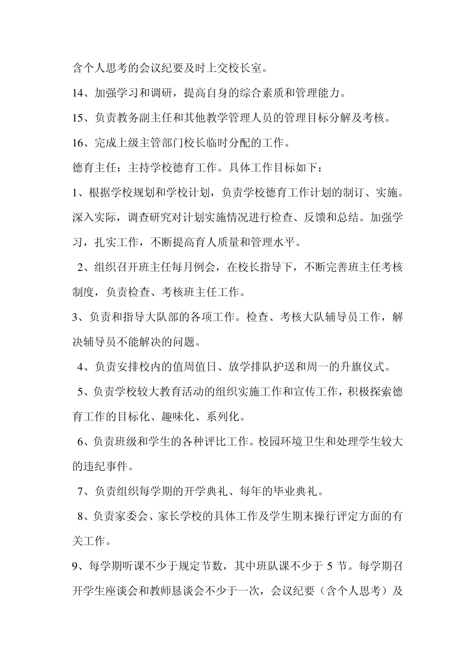 祁家湾小学育人岗位目标说明书_第3页