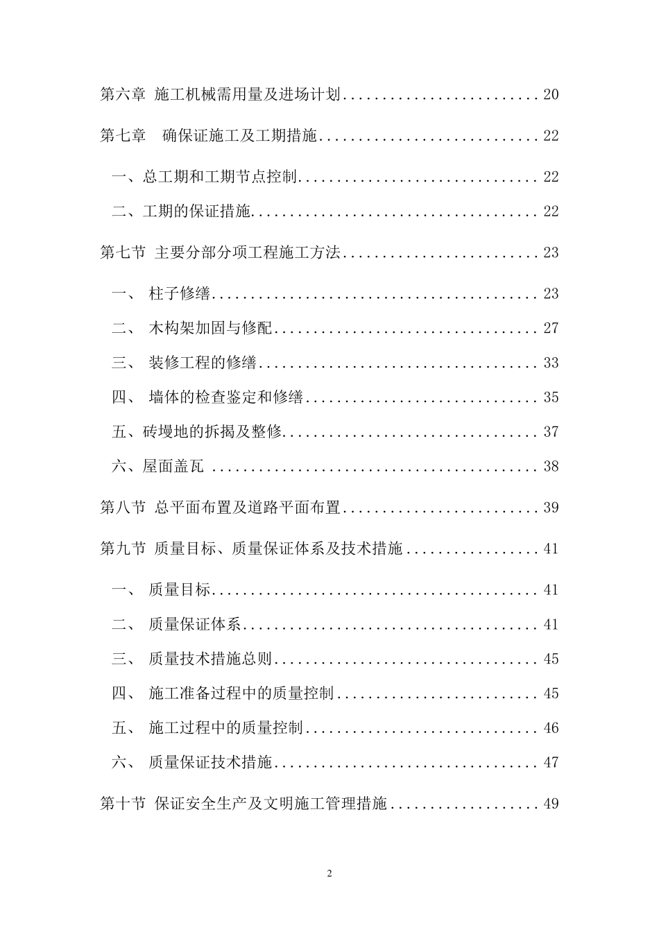 祁门县戏台修缮工程施工组织设计_第2页