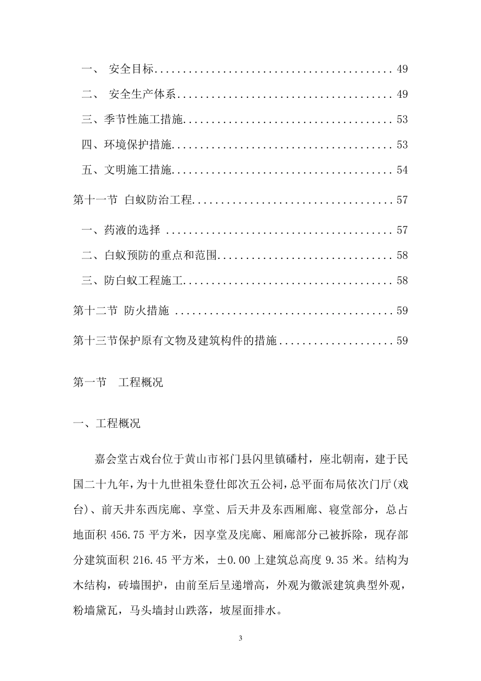 祁门县戏台修缮工程施工组织设计_第3页