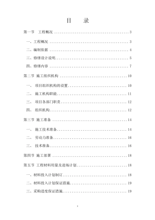 祁门县戏台修缮工程施工组织设计