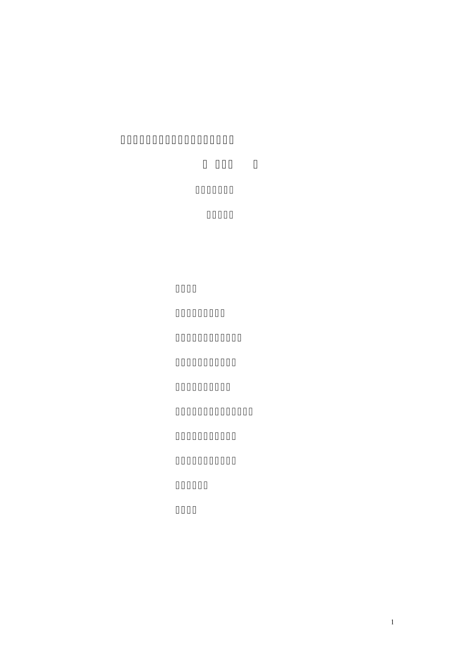 祁阳县财政专项资金使用与监督管理办法(x)_第1页