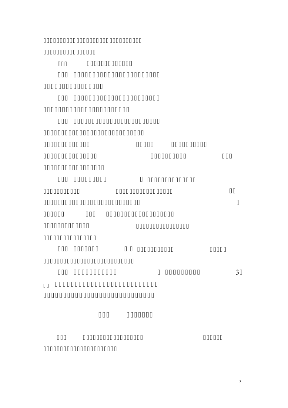 祁阳县财政专项资金使用与监督管理办法(x)_第3页