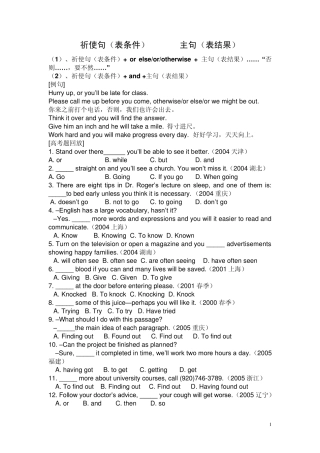 祈使句(表条件)+and+主句(表结果)