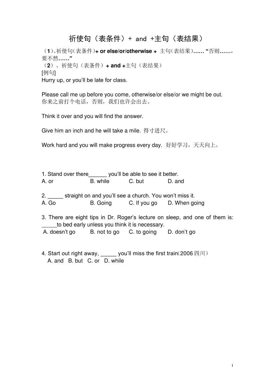 祈使句+and句型_第1页