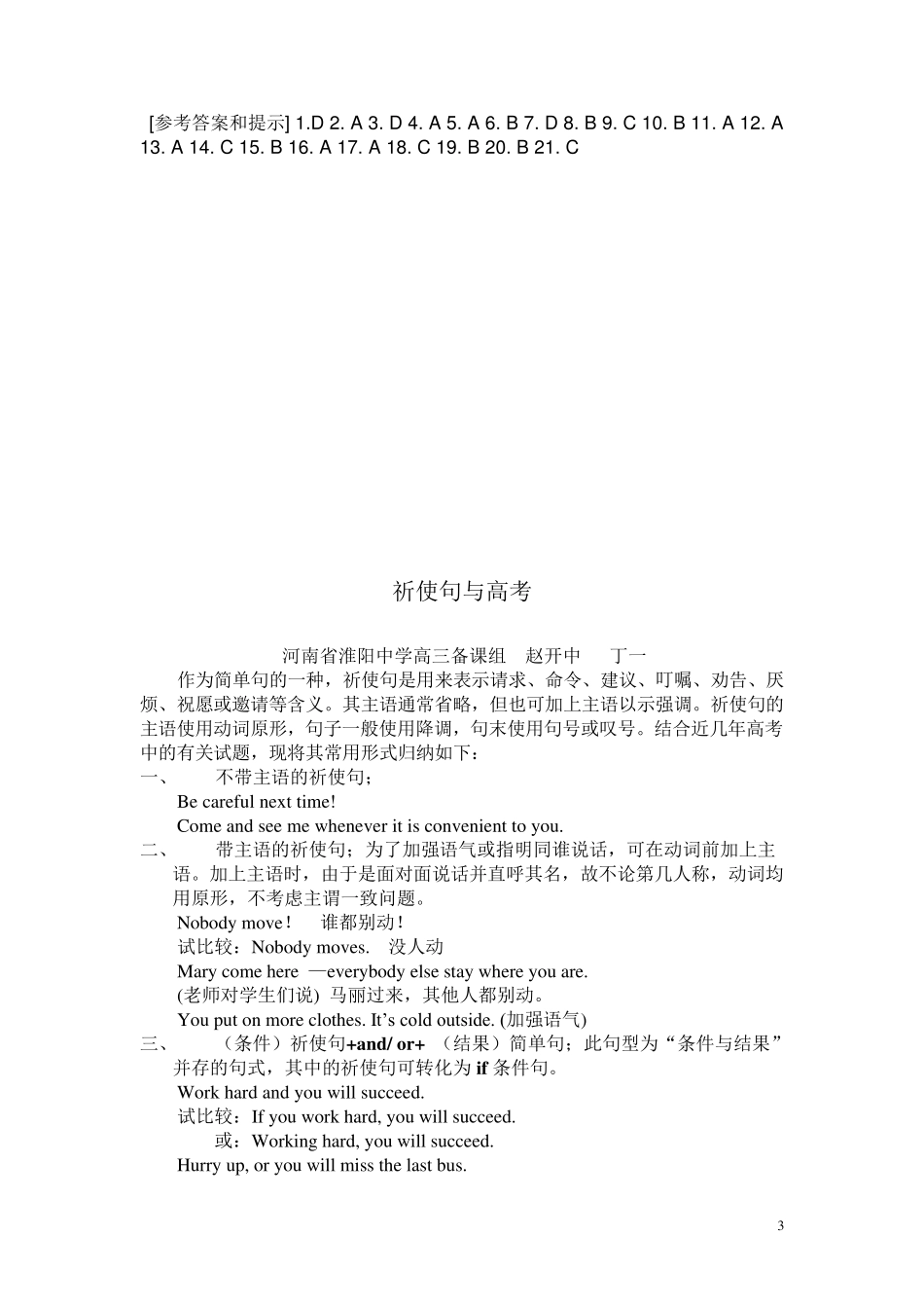 祈使句+and句型_第3页